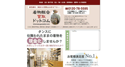 Desktop Screenshot of kimonosougoukaitori.com