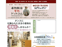 Tablet Screenshot of kimonosougoukaitori.com
